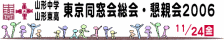 懇親会２００６ホームページ